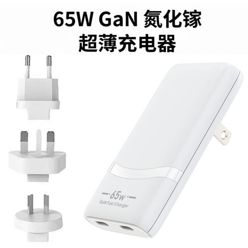 迷你折叠65W氮化镓1A1C充电器