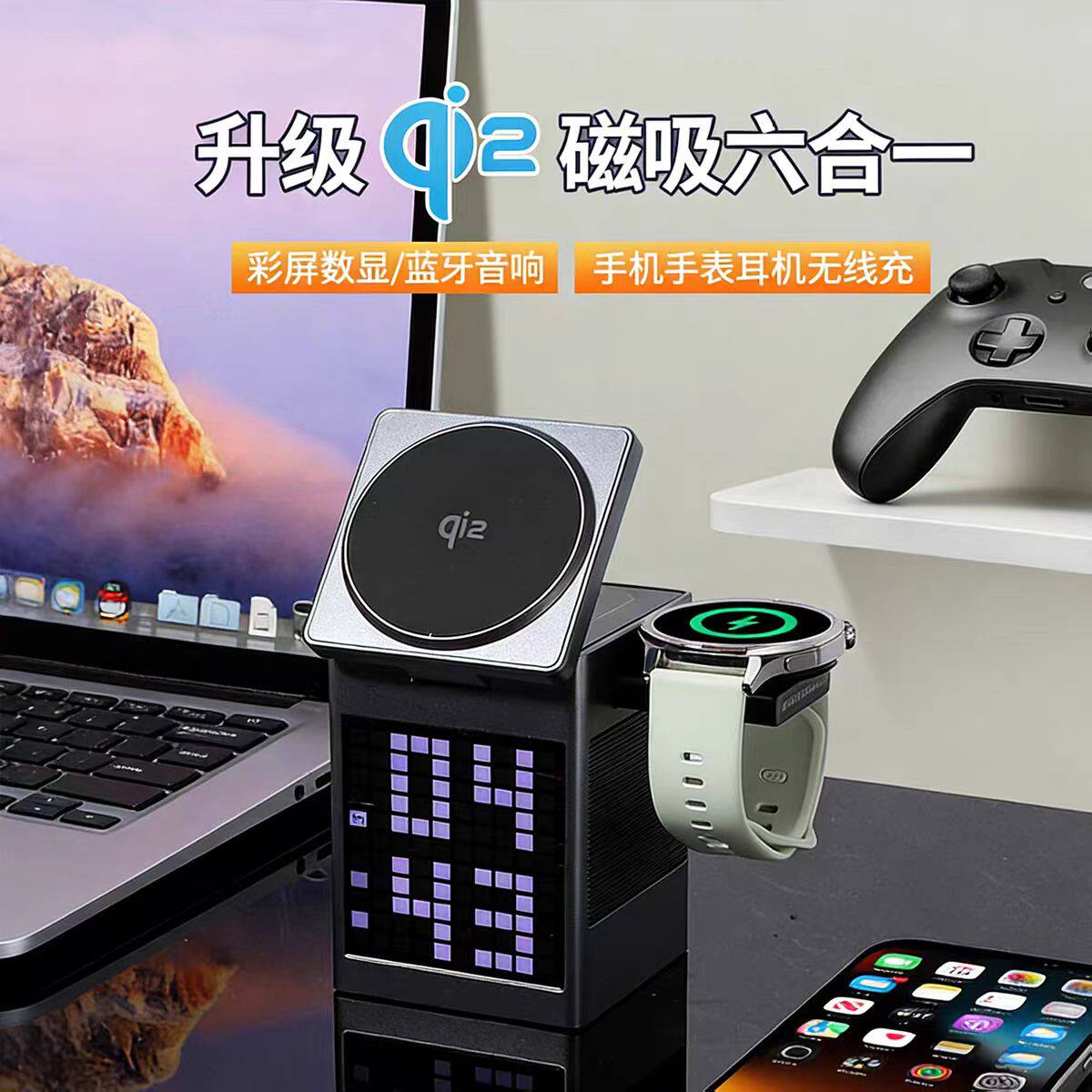 Q12六合一磁吸无线充电器闹钟