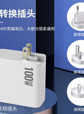 折叠100W氮化镓超级快充英规充电器通用IiPhone苹果Macbook笔记本