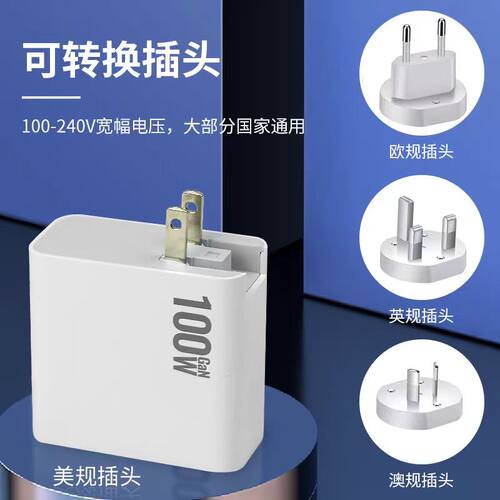 折叠100W氮化镓超级快充英规充电器通用IiPhone苹果Macbook笔记本