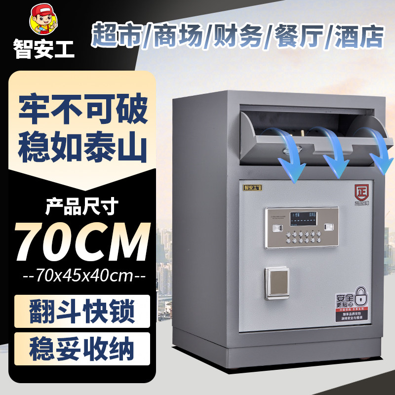 智安工密码保险柜投币式翻斗柜全钢超市酒店办公室财务收银保管柜