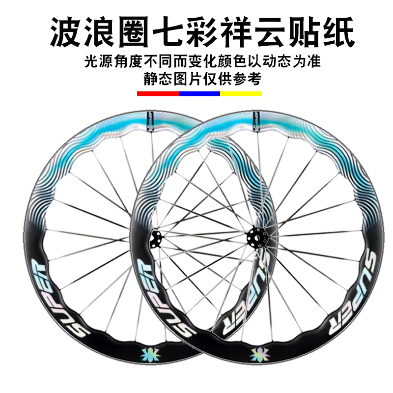 定制公路车轮组贴纸自行车轮毂贴纸山地车轮圈贴纸防水贴纸定制