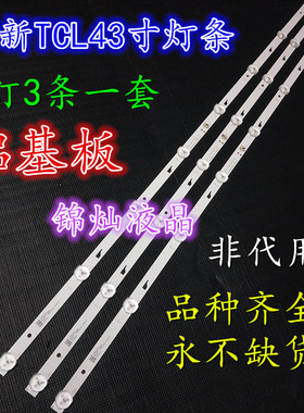 东芝43L1600C 2600C 43L26CMC灯条JL.D43081330-140FS-M 8灯3条