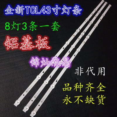 东芝43L1600C 2600C 43L26CMC灯条JL.D43081330-140FS-M 8灯3条