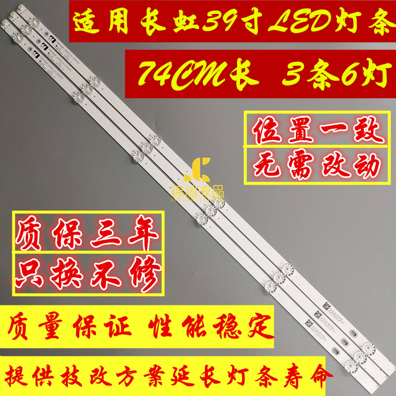 长虹39M1灯条CHDMT39LB07-LED3030-V0.3-20180314 CH39L82A-V01