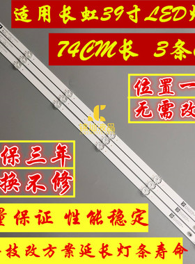 长虹39M1灯条CHDMT39LB07-LED3030-V0.3-20180314 CH39L82A-V01