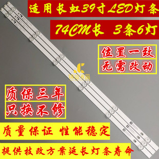 长虹39D2060G灯条CRH-ZS3930300603739REV1.0液晶屏C390X17-E1-A