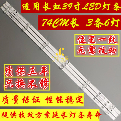 长虹39D3700i灯条CH39L62A-V01/V02 DSBJ-WG 3条6灯珠串联74长