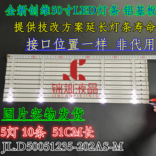 创维50M1 50G2A 50G3 50F5灯条JL.D50051235-202AS-M液晶电视灯条