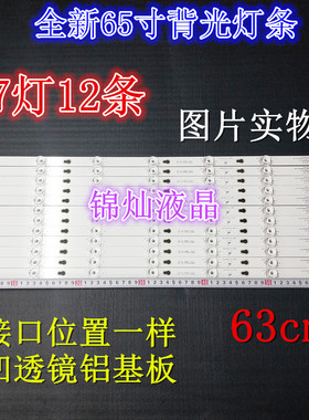 美乐65M1AU灯条YHE-4C-LB6507-YH01J TOT_65_D2900_12*7_3030C
