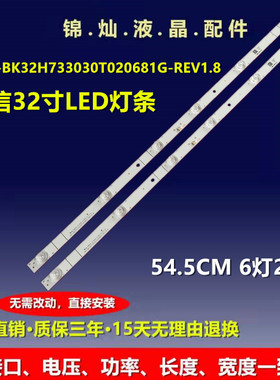 海信HZ32A36E灯条CRH-BK32H733030T020681G-REV1.8B液晶灯条6灯