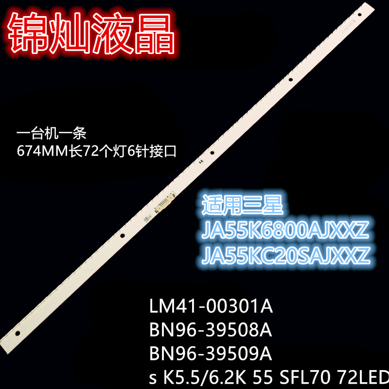 适用三星HG55AE680DJXXZ灯条S_K5.5/6.2K_55_SFL70_72LED背光灯