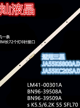 适用三星HG55AE680DJXXZ灯条S_K5.5/6.2K_55_SFL70_72LED背光灯