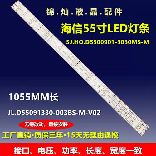 海信H55E5A灯条JL.D55091330-003BS-M_V02背光灯9灯凹4条电视机