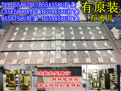 全新适用TCL灯条 B55A558U灯条B55A658U灯条B55A758U灯条B55A858U