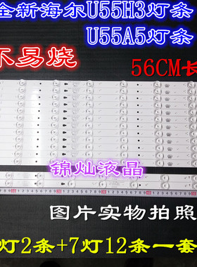 适用U55A5灯条LED55D7-07(A) 30355007204 LED55D8-08 3035008214
