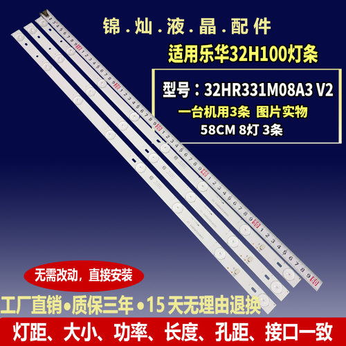 适用TCL液晶电视LE32D99灯条32HR331M08A3 4C-LB320T-HQ8背光灯LE