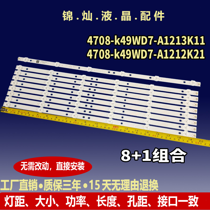 适用海尔统帅A49C灯条K490WD7 A1 4708-K49WD7-A1213K21/11背光灯