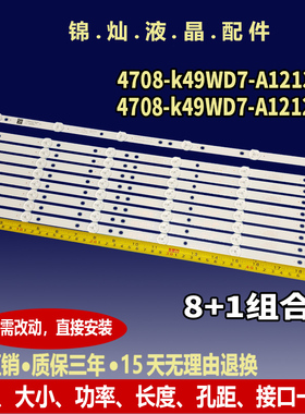 适用海尔统帅A49C灯条K490WD7 A1 4708-K49WD7-A1213K21/11背光灯
