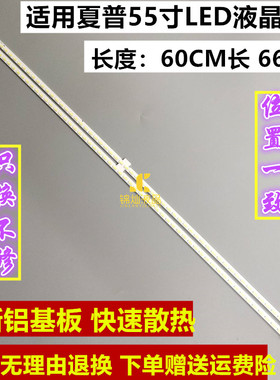 夏普LCD-55S3A灯条2015SSP55-7020-66 RB219WJ LM41-00130A背光灯