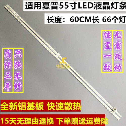 夏普LCD-55S3A灯条2015SSP55-7020-66 RB219WJ LM41-00130A背光灯