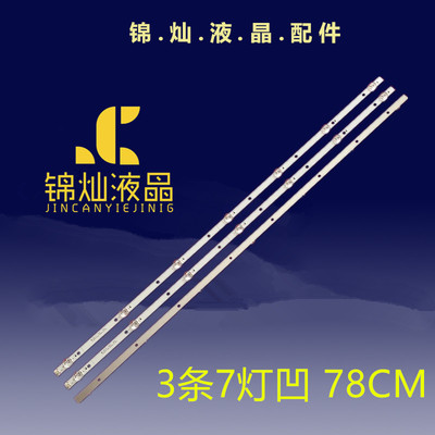 适用海信HZ43E35A灯条JL.D42571330-003BS-M-V02 7灯3条改装LED