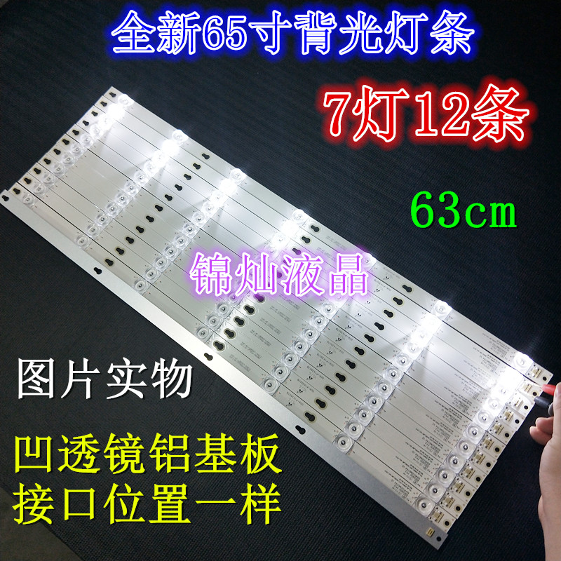 适用TCL L65P2-UD灯条TCL-T0T-65D2900-12X7-3030 65HR330M07A4