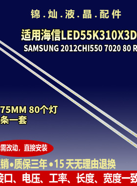 适用海信LED55K320DX3D灯条SAMSUNG 2012CHI550 7020 80 REV1.0