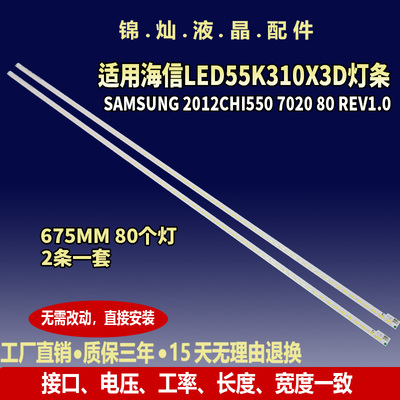 适用海信LED55K320DX3D灯条SAMSUNG 2012CHI550 7020 80 REV1.0