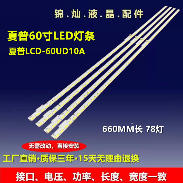 适用夏普LCD-60UD10A灯条2013SSP60 7030 78 REV1.0液晶背光78灯