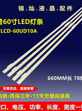 适用夏普LCD-60UD10A灯条2013SSP60 7030 78 REV1.0液晶背光78灯