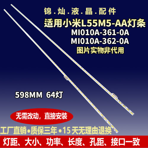 小米L55M5-AA灯条MI55TV背光MI015A MI010A-361-0A MI010A-362-0A