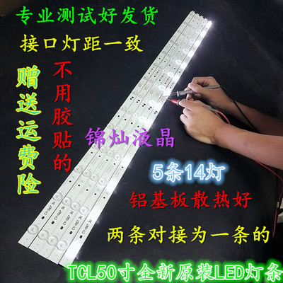 适用TCL D50A710 L50F2850A灯条RF-BS500E32-0701R/L-06 A0适用灯