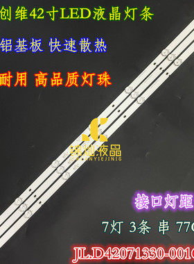 创维42X6灯条JL.D42071330-001CS-M YAL13-0073030D-00液晶背光灯