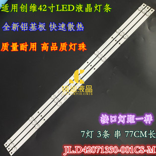 适用创维42E361S 42X6灯条MS-L1643 V2配液晶屏SDL420FY[QD0-000]