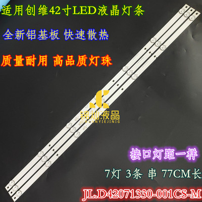创维42X6灯条JL.D42071330-001CS-M YAL13-0073030D-00液晶背光灯