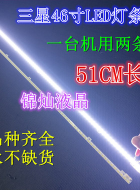 适用三星UA46D6000SJ灯条BN64-01644A 2011SVS46-5K6K-H1B 72x2珠