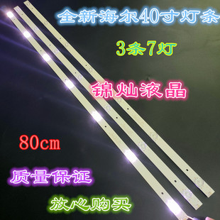 海尔LE40E31N电视背光灯条7灯3条CRH-B403030030774P-REV1.2I