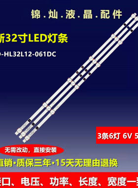 先科SAST 26A1 32A1灯条JS-D-HL32L12-061DC 3条6灯6V并联 57.6CM
