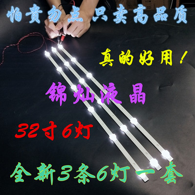 32寸通用led液晶电视背光灯灯条长虹LED32C1000N灯条通用灯条6灯