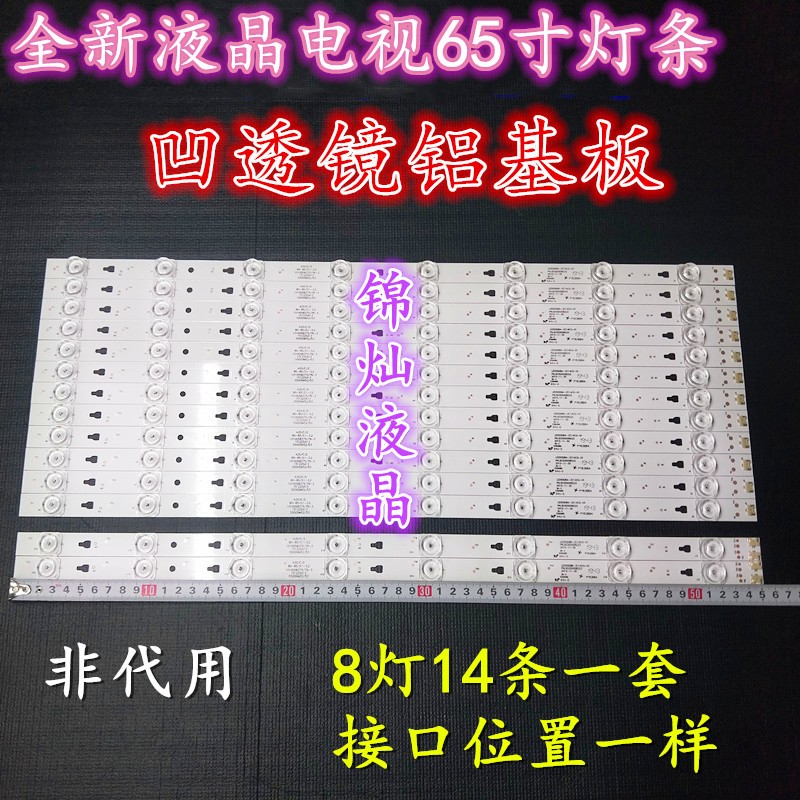 联想55E5灯条LED55D8A-ZC14DFG-01 PN:30355008221风行55U1