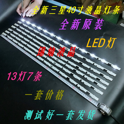 全新三星UA40F6400AJ灯条2013SVS40F L 8/2013SVS40F R 5 130103
