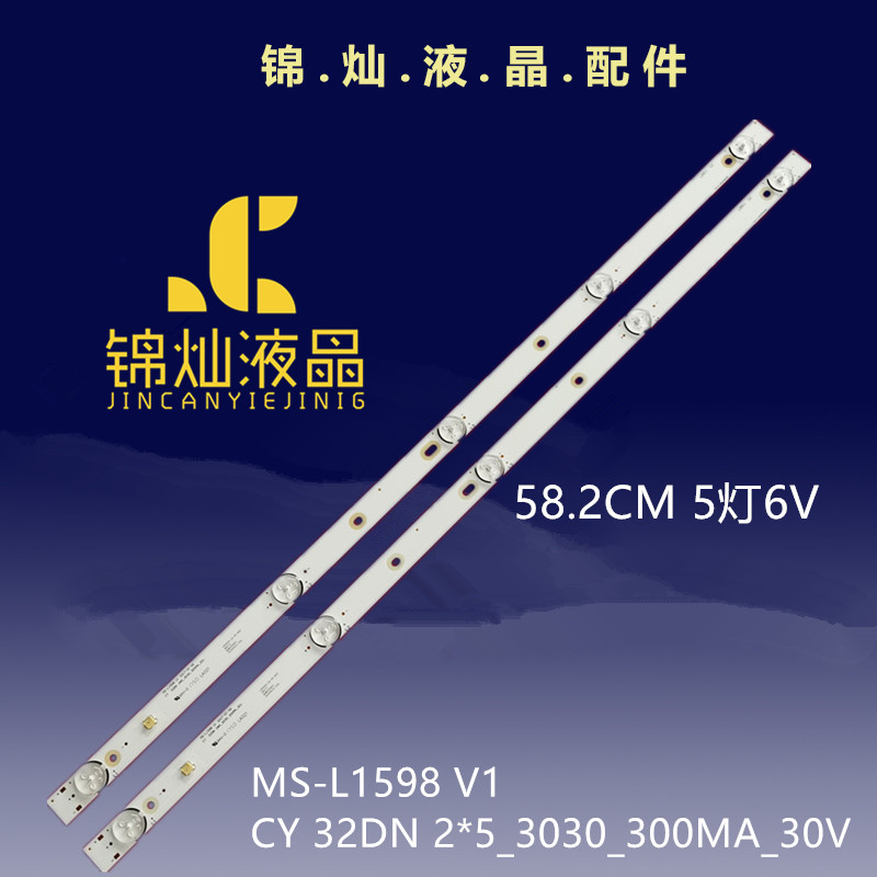 适用MS-L1598 V1灯条2*5_3030_300MA_30V液晶电视LED灯条5灯2条