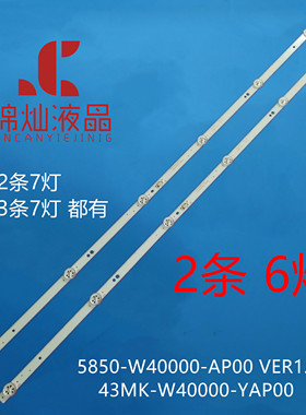 创维40E310X灯条5850-W40000-AP00 JL.D40071330-202AS-M-V02背光