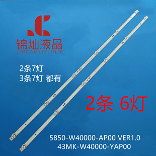 创维40E310X灯条5850-W40000-AP00 JL.D40071330-202AS-M-V02背光