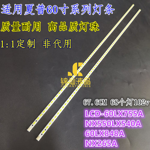 适用夏普LCD-60LX540A灯条LCD-60LX640A/60LX750A lx545A60nx550a