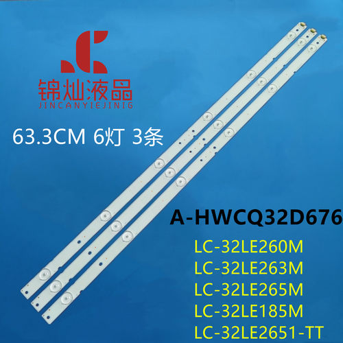 夏普LC-32LE265X LC-32LE265M LC-32LE263M灯条A-HWCQ32D676灯管
