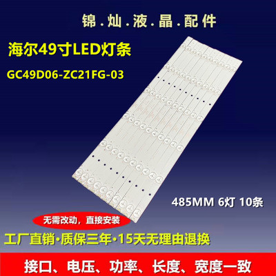 适用海尔 H49E12 H49E10 H49E09灯条DLED49GC 10X6 0002背光灯TV