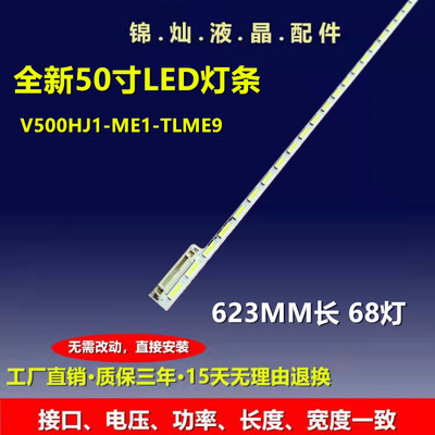适用TCL LE50F8210灯条V500H1-ME1-TLEM9灯条屏V500HJ1理想LED508