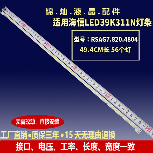 海信LED39K311N/K100N灯条JT-1113938-A RSAG7.820.4804 5118